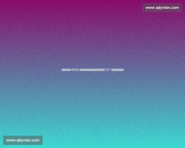 葡体主席撕毁 6000 万协议，约克雷斯宣布无限期离队：7 月 7 日前不归将遭重罚